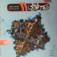 کتابهای کمک درسی سال  ۱۱ ( یازدهم ) ، دو جلد|کتاب و مجله آموزشی|تهران, عباسی|دیوار