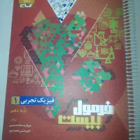 کتاب فیزیک فرمول بیست دهم
