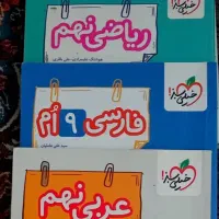 کتابهای کمک درسی پایه نهم