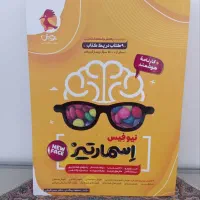 کتاب تیزهوشان اسمارتیز