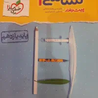 زیست شناسی نردبام یازدهم