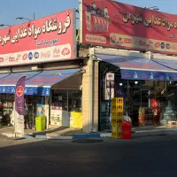 استخدام فروشنده فروشگاه مواد غذایی شهر من