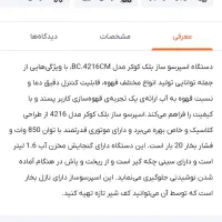 دستگاه. اسپرسو ساز|سماور، چای‌ساز، قهوه‌ساز|بوشهر, |دیوار