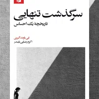 کتاب داستان عقل of قلب on