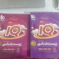 زیست آی کیو جلد ۱و ۲     برای کنکور ۱۴۰۴