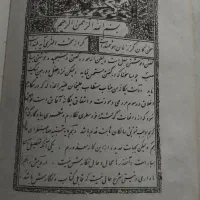 کتاب صفی علیشاه
