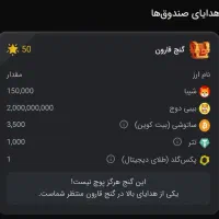 گنج قارون صرافی تبدیل (پوج نداره)