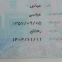 مدارکم گمشده|اشیا|بهبهان, |دیوار