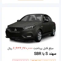 فروش حواله سهند S