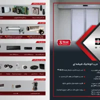درب اتوماتیک شیشه ای DKM