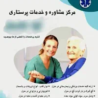 انجام خدمات درمانی و پرستاری در منزل|خدمات آرایشگری و زیبایی|نیشابور, شهید جعفری|دیوار