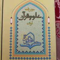 کتاب های ارشد علوم و قرآن و حدیث موسسه حافظون|کتاب و مجله آموزشی|یزد, |دیوار