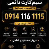 فروش سیم‌کارت (تخفیف دار)