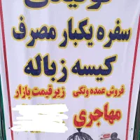 تولیدی سفره یکبارمصرف وکیسه زباله عمده