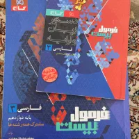 فرمول بیست فارسی دوازدهم