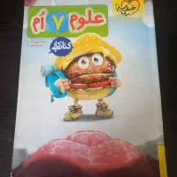 کتاب کار علوم ۷ام