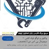خدمات لوله کشی جوشکاری|خدمات پیشه و مهارت|تبریز, |دیوار