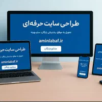 طراحی سایت حرفهای و ریسپانسیو (فروشگاهی، شرکتی..