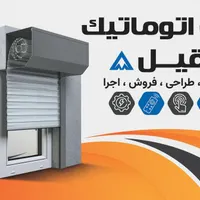 کرکره برقی و شیشه سکوریت