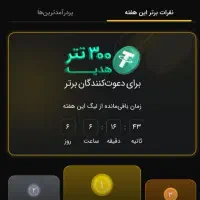 پاداش ثبت نامی ۲۰۰+۵۰ جدید