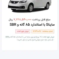 فروش حواله سایناsتحویل ۹۰روزه