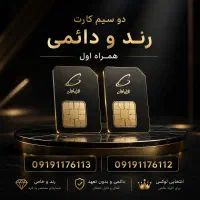 فروش سیم کارت دائمی شماره رند بیلبردی|سیمکارت|تهران, منیریه|دیوار