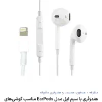 هندسفری های نو مناسب آیفون کیفیت عالی