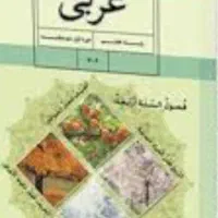 تدریس قواعد عربی مقطع دبیرستان