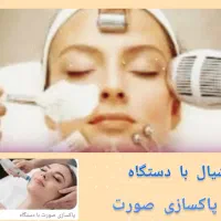 پاکسازی پوست