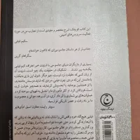 کتاب(جنگ خاموش من )