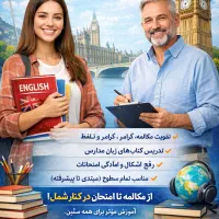 تدریس زبان انگلیسی