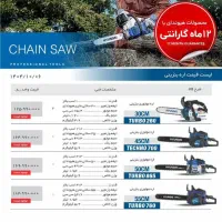 اره برقی موتوری بنزینی درخت بر هیوندای