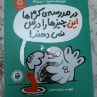 کتاب کودک . کتاب ها سالم و در حد نو هستن.|کتاب و مجله آموزشی|تهران, فلاح|دیوار