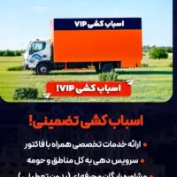 اثاث کشی با (آچاره) پردیس تهران حکیمیه گیلاوند|خدمات حمل و نقل|پردیس, فاز ۸|دیوار