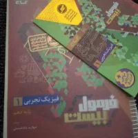 کتاب فرمول ۲۰ فیزیک دهم