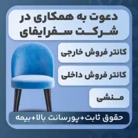 استخدام در آژانس هواپیمایی سفرایفای