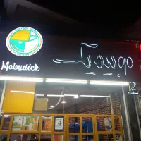 استخدام