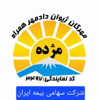 صدور انواع بیمه ها ثالث،بدنه،تکمیلی(بیمه ایران)