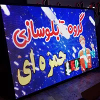 فروش تابلوروان ال ای دی تابلو روانLED|فروشگاه و مغازه|بندرعباس, |دیوار