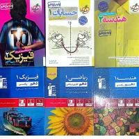 کتاب تست کنکور ریاضی دهم و یازدهم