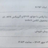 ماشین دنا طرح مادران