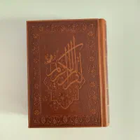 قرآن