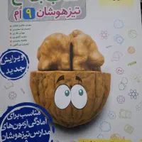 کتاب جامع تیزهوشان خیلی سبز نهم