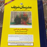 کتاب کنکور ارشد روانشناسی|کتاب و مجله آموزشی|اهواز, ۳۰ متری|دیوار