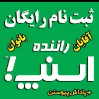 ثبت نام رایگان اسنپ