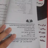 کتاب استخدامی معلمی|کتاب و مجله آموزشی|تبریز, |دیوار