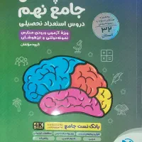 کتاب تست تیزهوشان