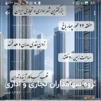 فروش ۱۲متری تجاری ارتش چیتگر