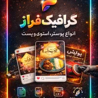 طراحی پوستر