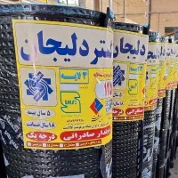 نصب ایزوگام قیرگونی درکرج و حومه حتی یک متر|عمده‌فروشی|کرج, گلشهر|دیوار